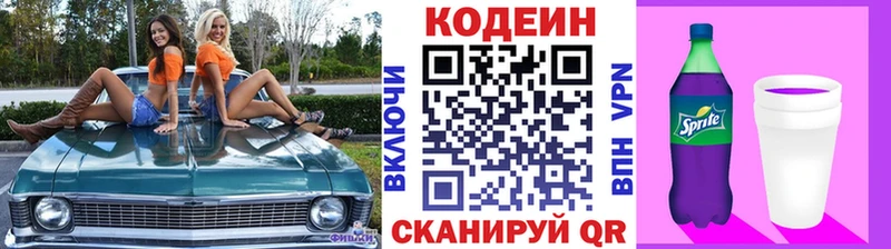 Купить закладки  Заполярный  Codein напиток Lean (лин) 